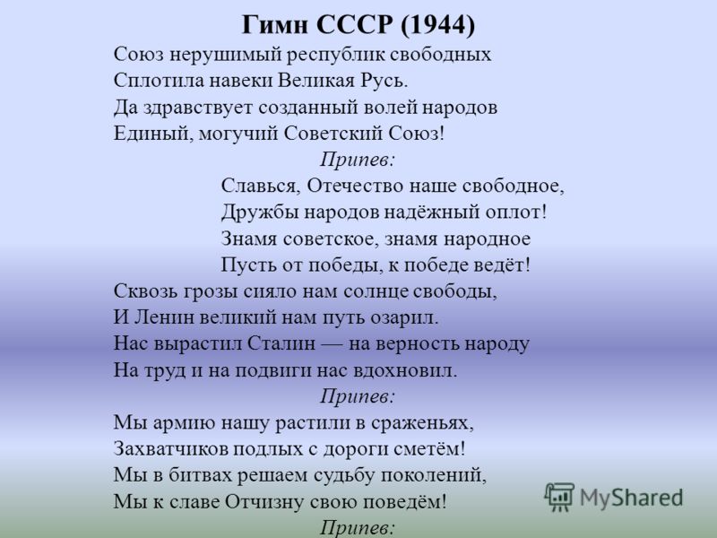 Гимн ссср презентация